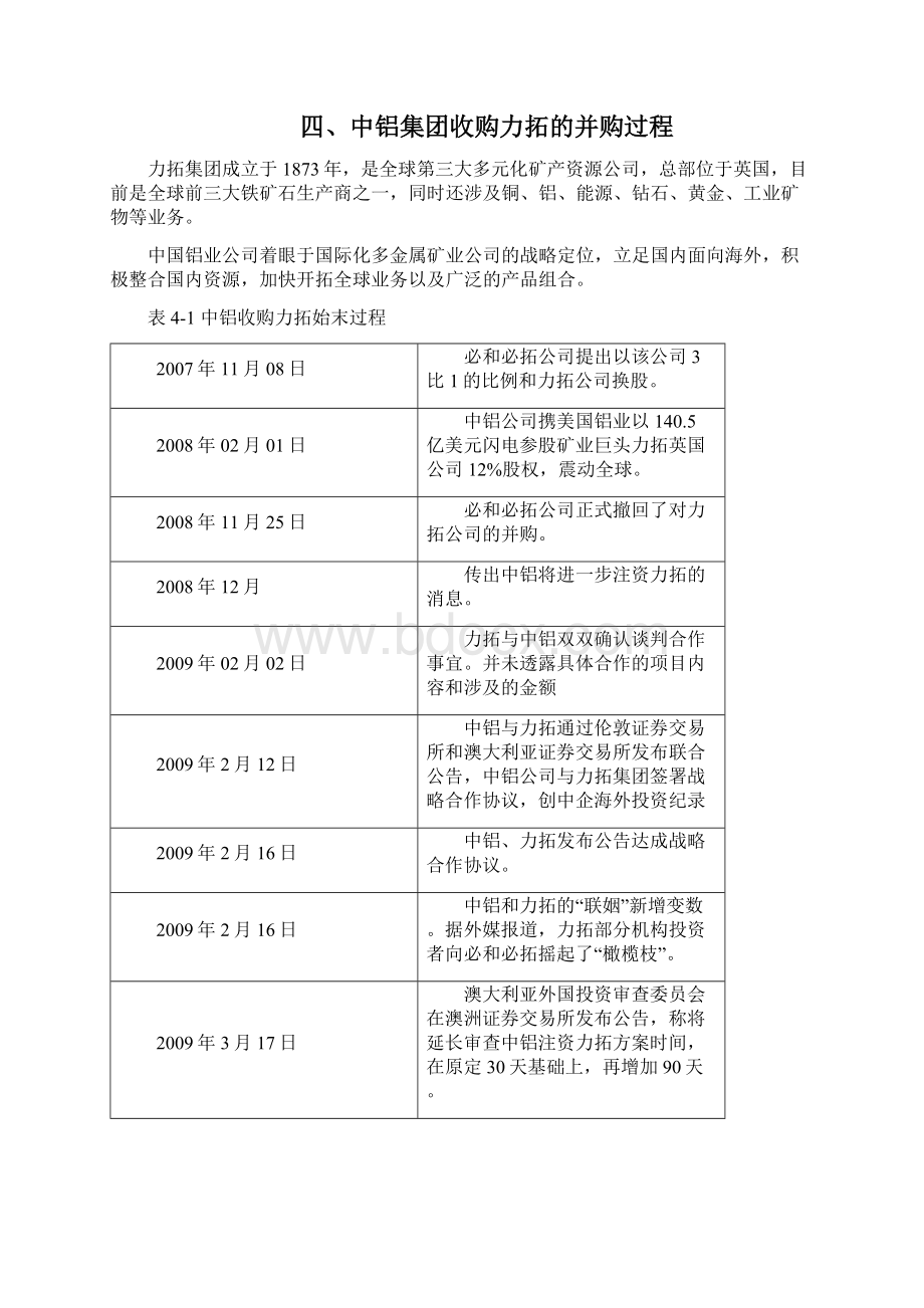 中铝收购力拓案例分析文档格式.docx_第3页