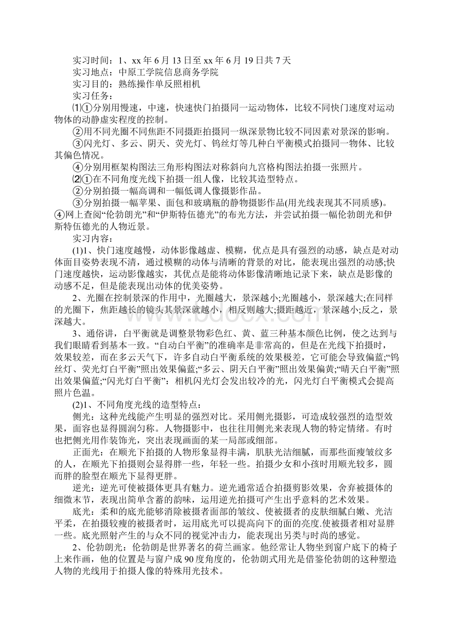 摄影实践报告范文3篇Word文件下载.docx_第2页