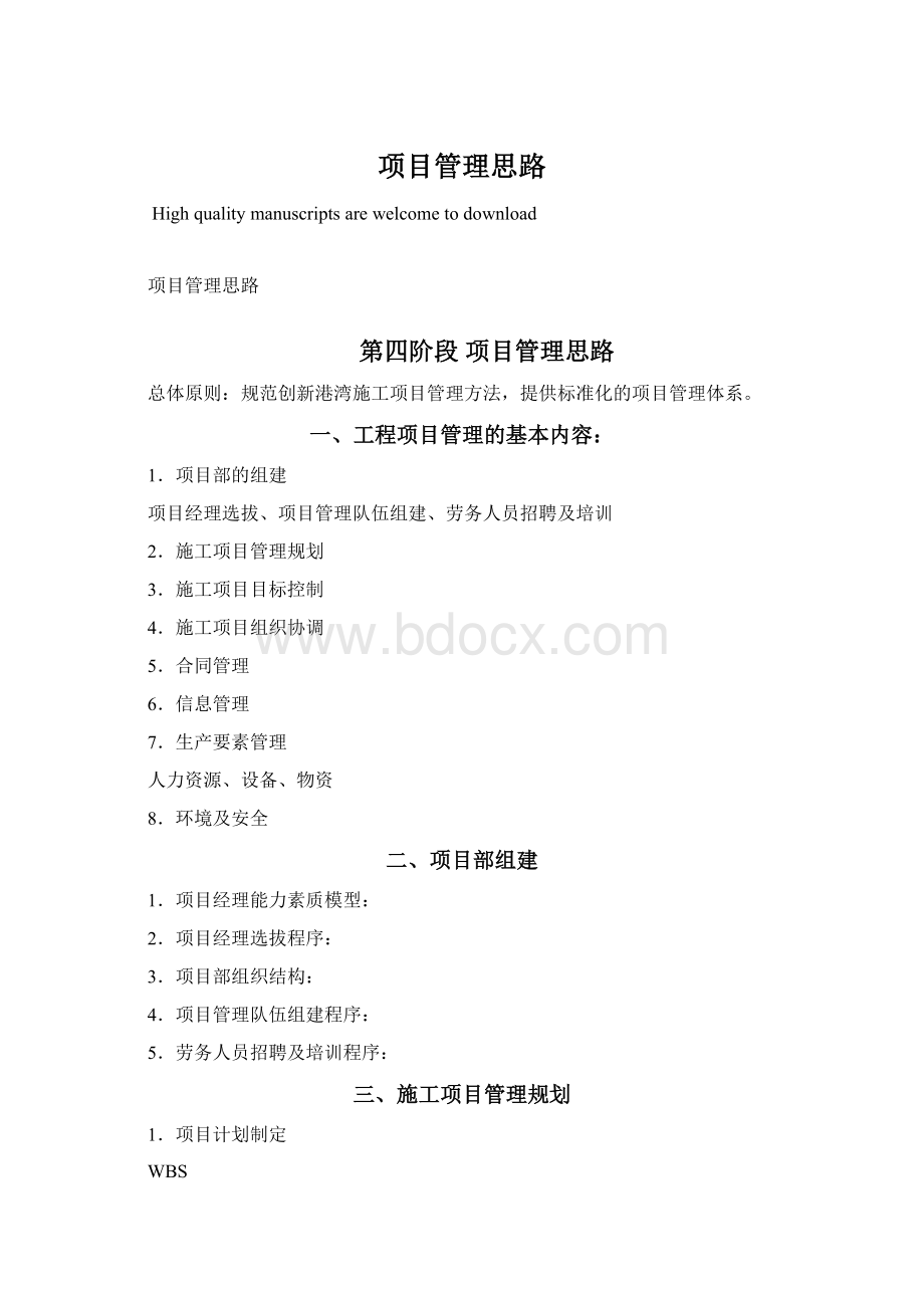 项目管理思路.docx_第1页