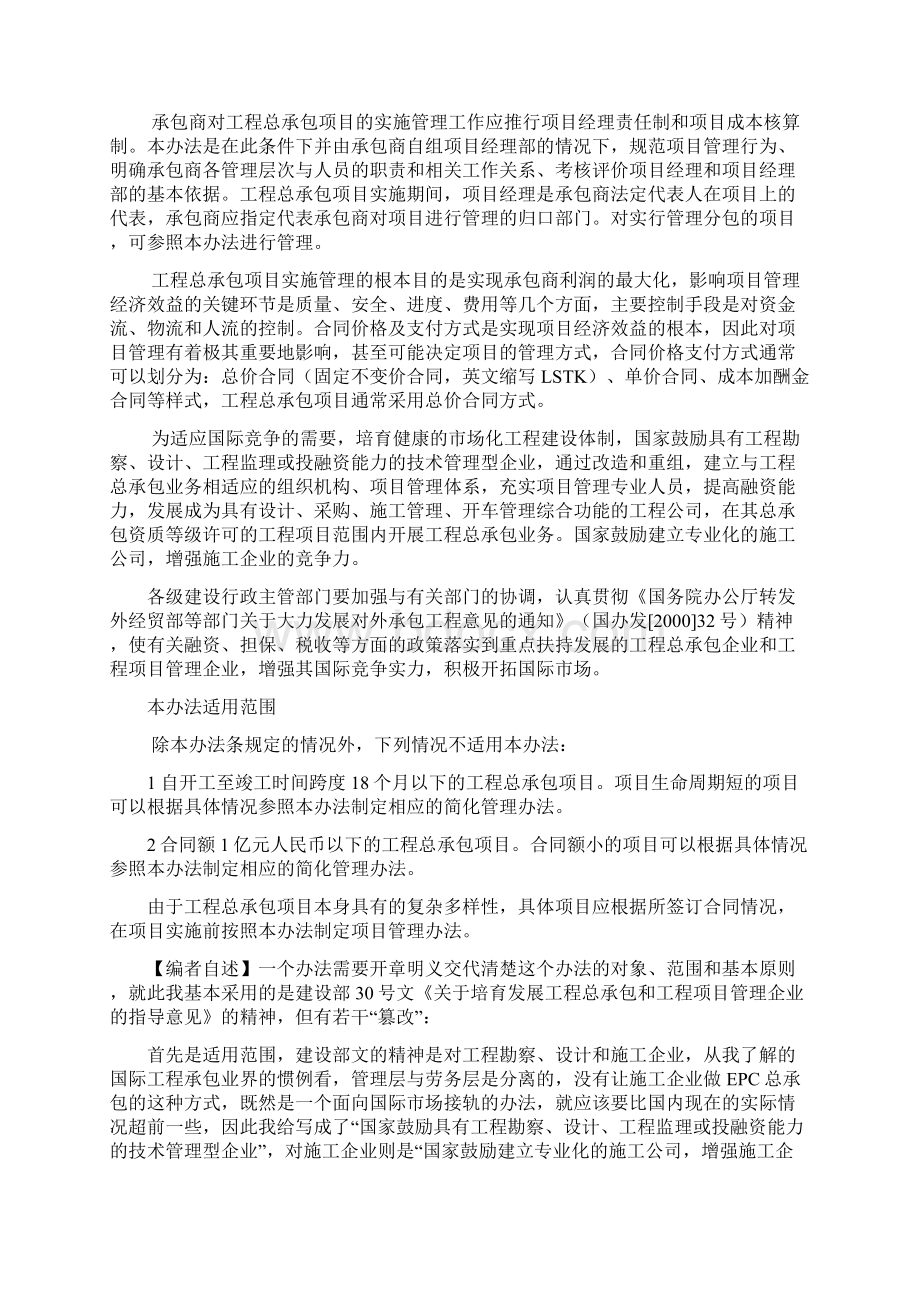 项目管理思路.docx_第3页