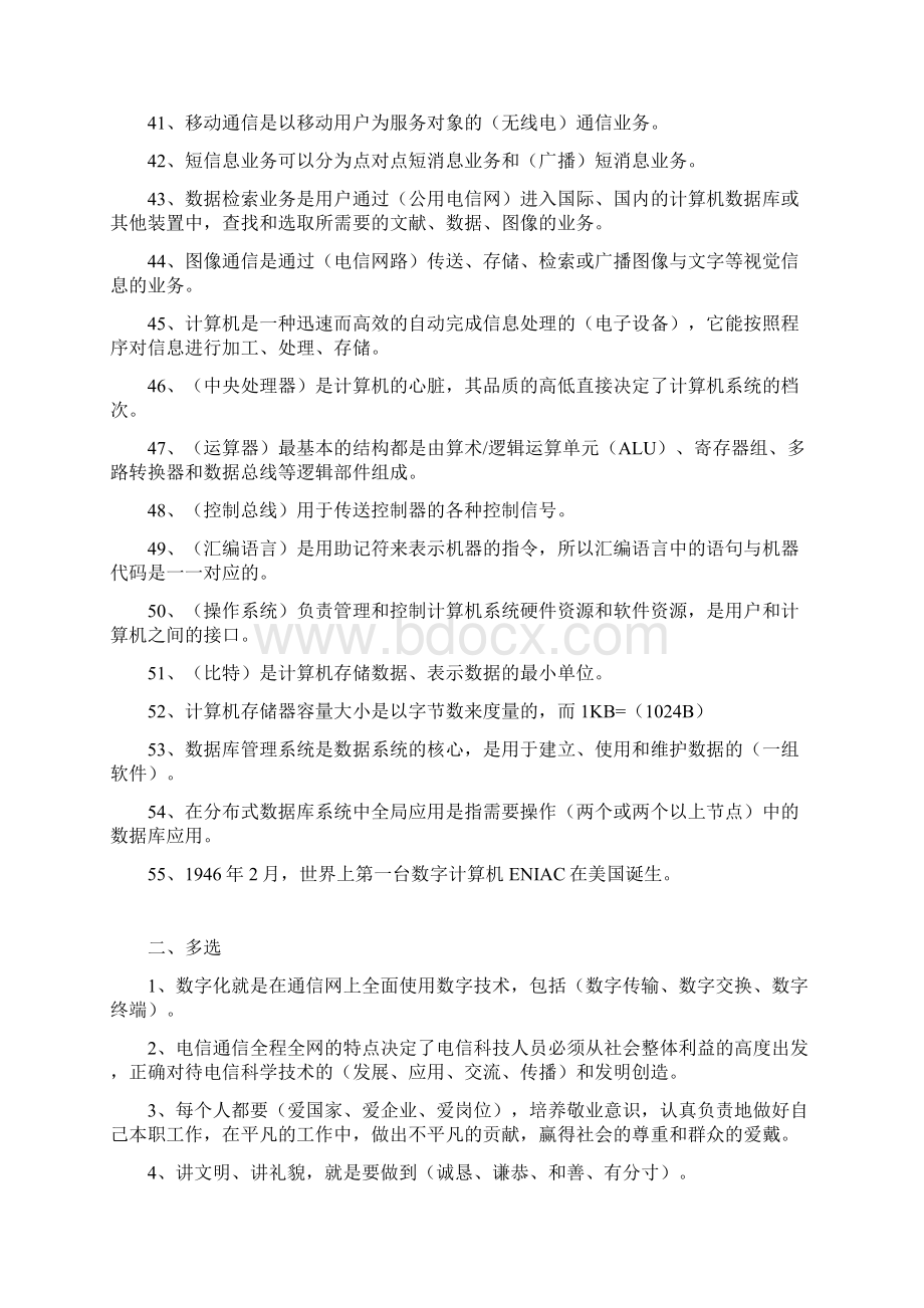 通信工程师考试综合能力+通信专业实务.docx_第3页