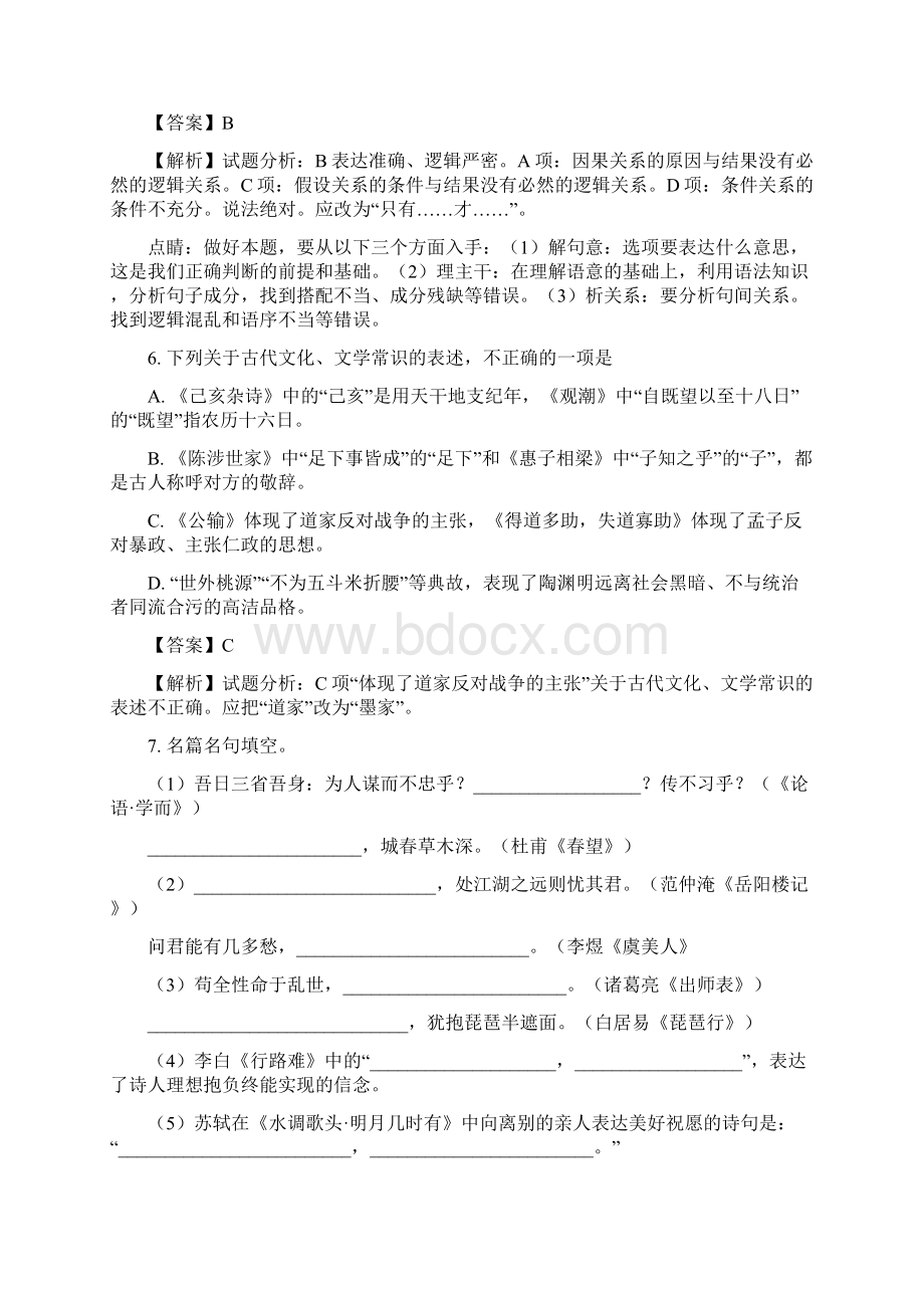 中考语文真题山东潍坊市届九年级初中学业水平考试语文试题解析版Word文档下载推荐.docx_第3页