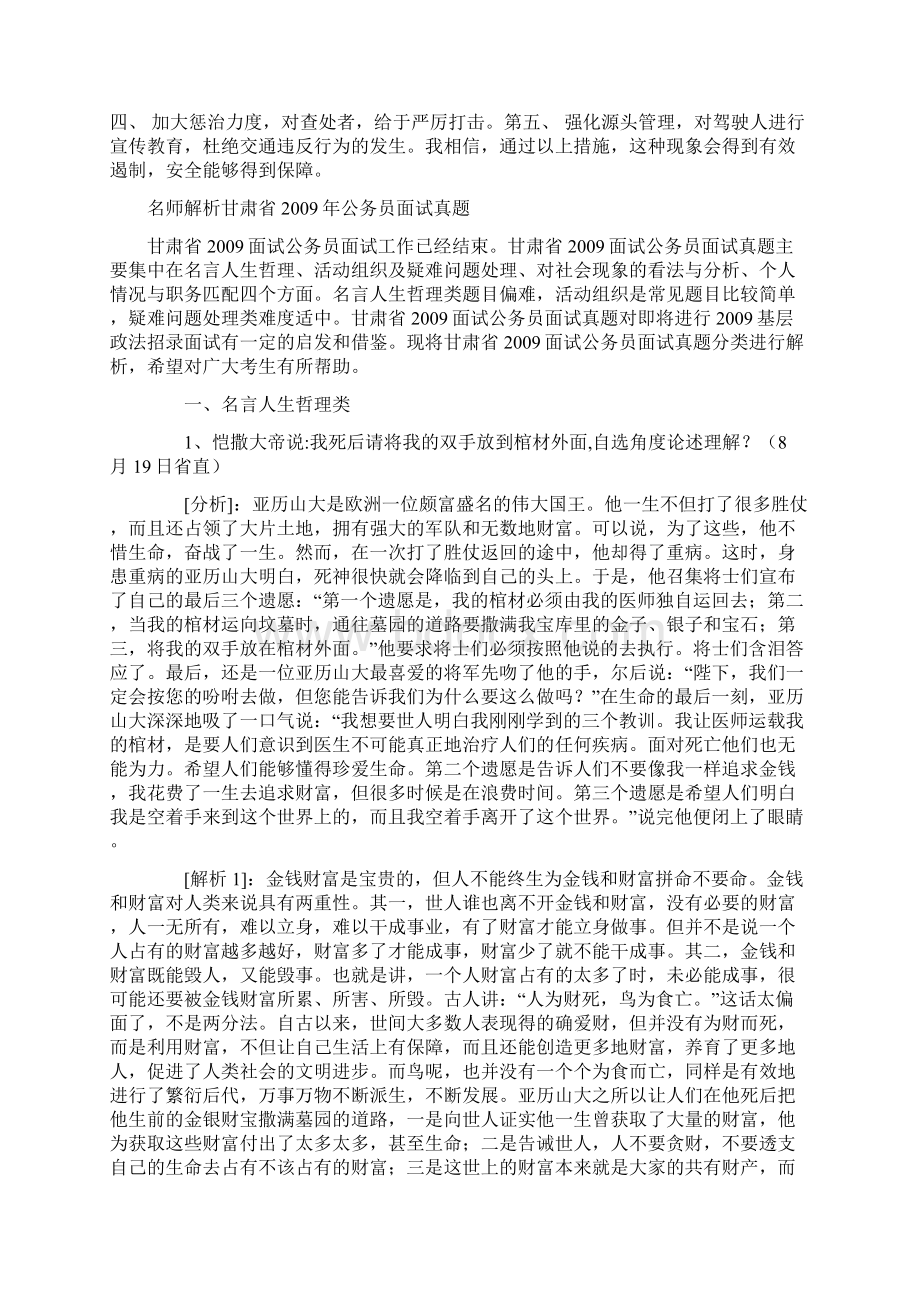 面试真题Word下载.docx_第2页