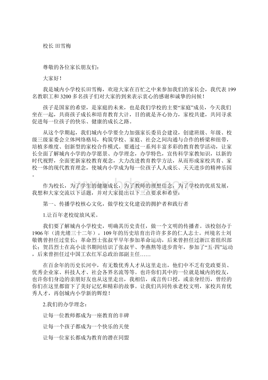 家庭教育典型案例分析培训资料.docx_第3页