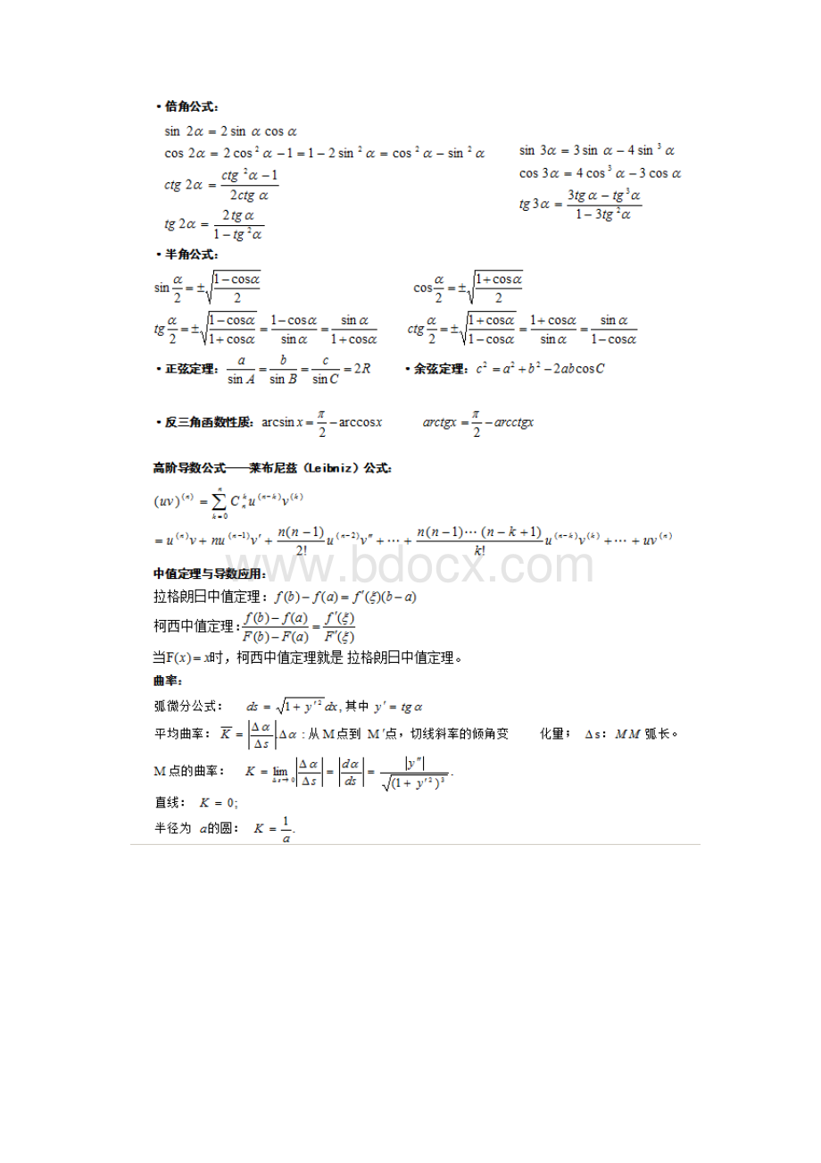 成人高考专升本《高等数学》公式大全文档格式.docx_第3页