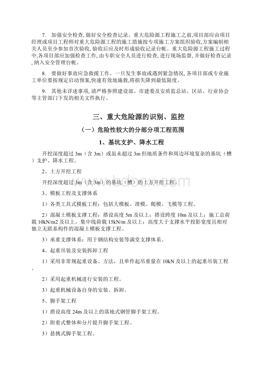 重大危险源专项安全施工方案Word格式文档下载.docx_第3页