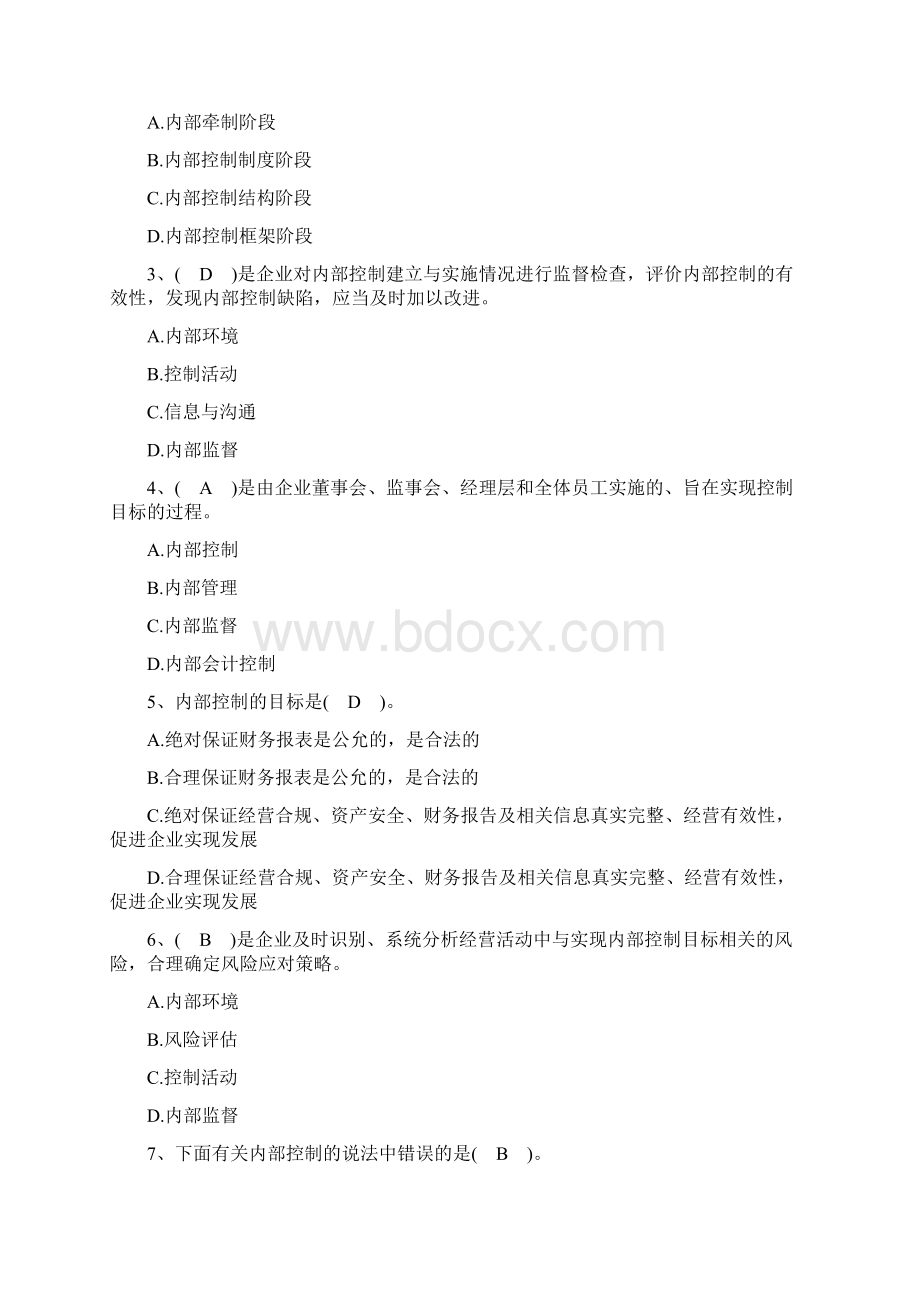 某某农村商业银行内控测试试题.docx_第3页