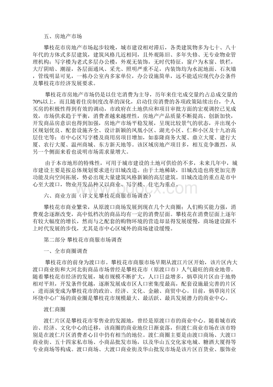 五十四百信批发城策划方案.docx_第2页