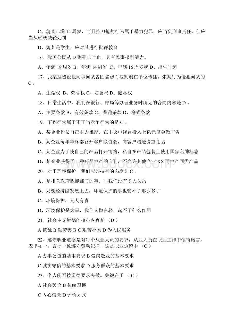 期末职业道德与法律复习提纲 1Word下载.docx_第3页