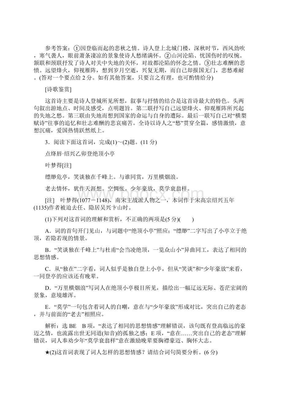 全国通用版版高考语文一轮复习专题六古代诗歌阅读第二编如何做对题情感形象语言技巧四大考点逐一精析Word文档格式.docx_第3页