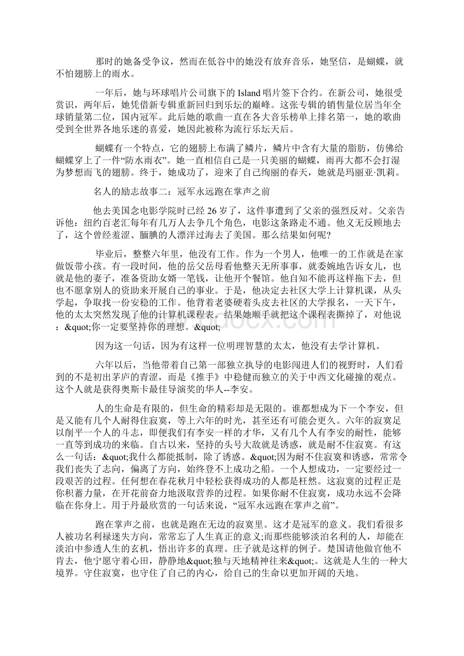 名人的励志故事四篇Word格式文档下载.docx_第2页