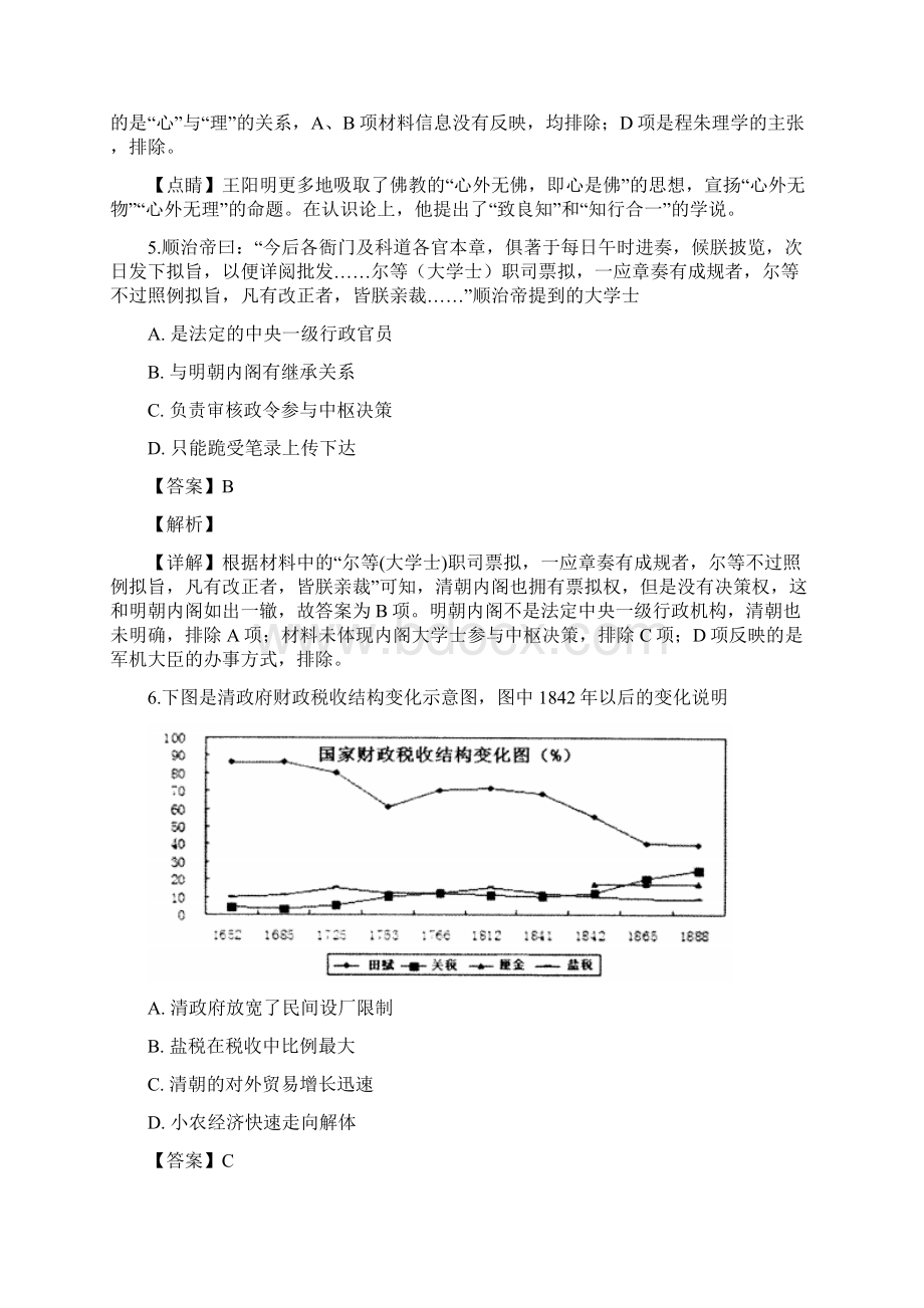 江苏省苏州市届高三上学期期中调研测试历史试题.docx_第3页