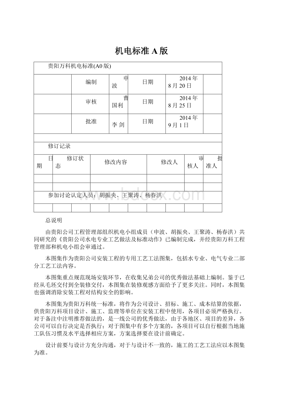 机电标准A版.docx_第1页