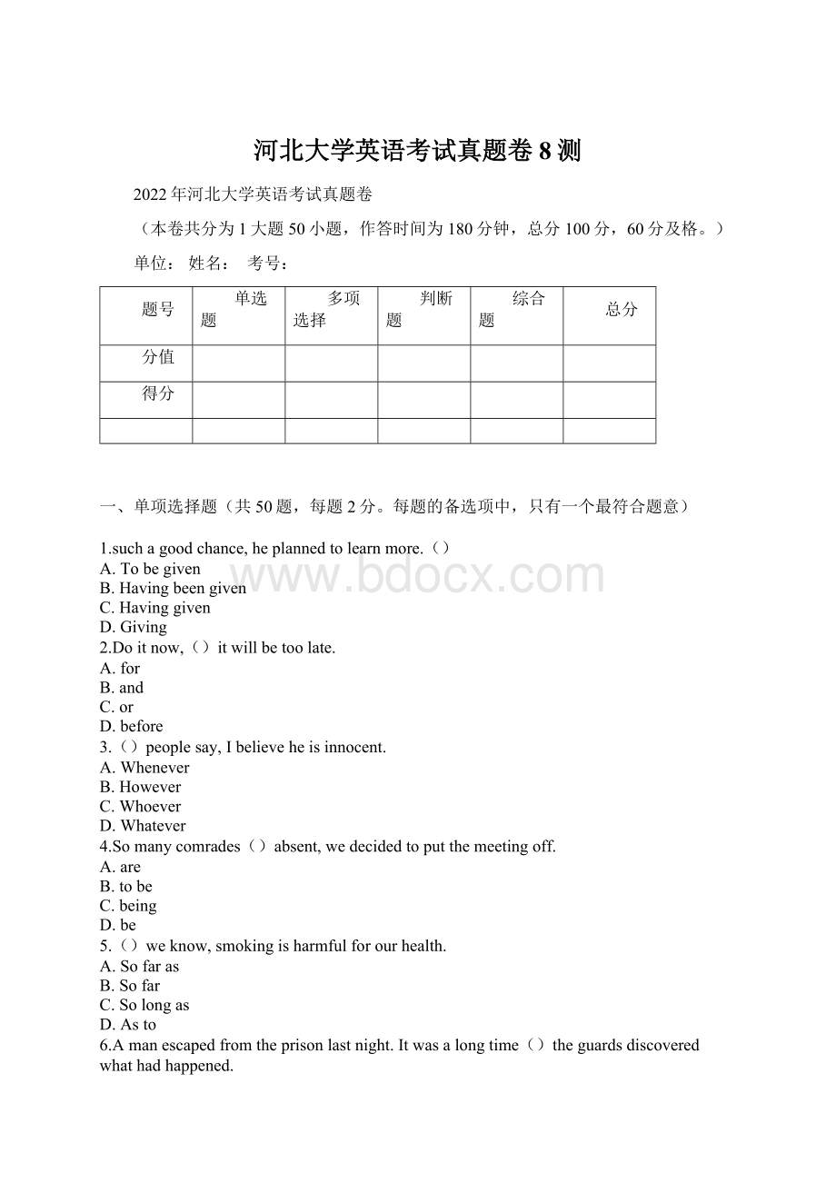 河北大学英语考试真题卷8测.docx