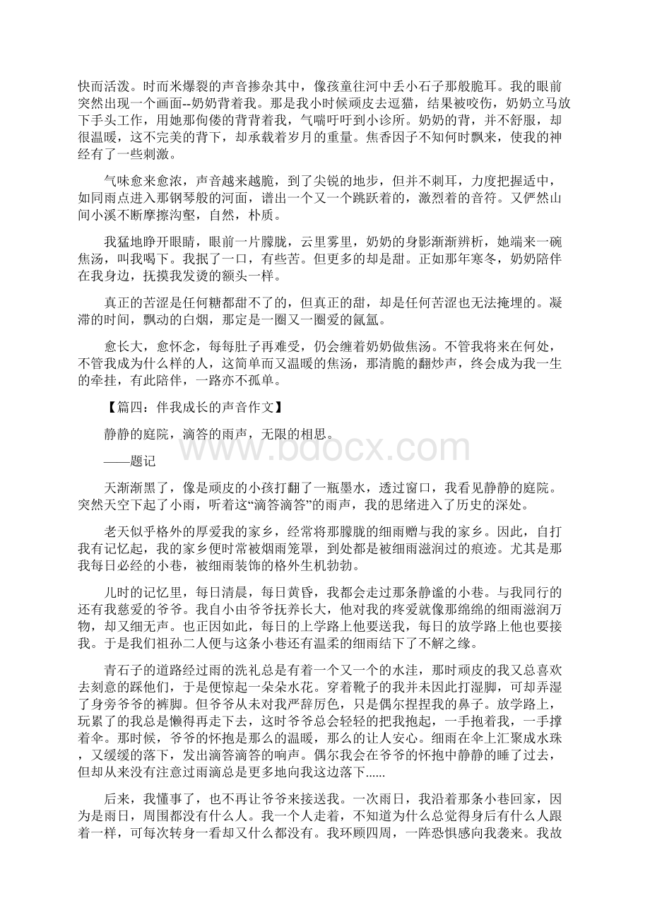 伴我成长的声音作文Word文件下载.docx_第3页