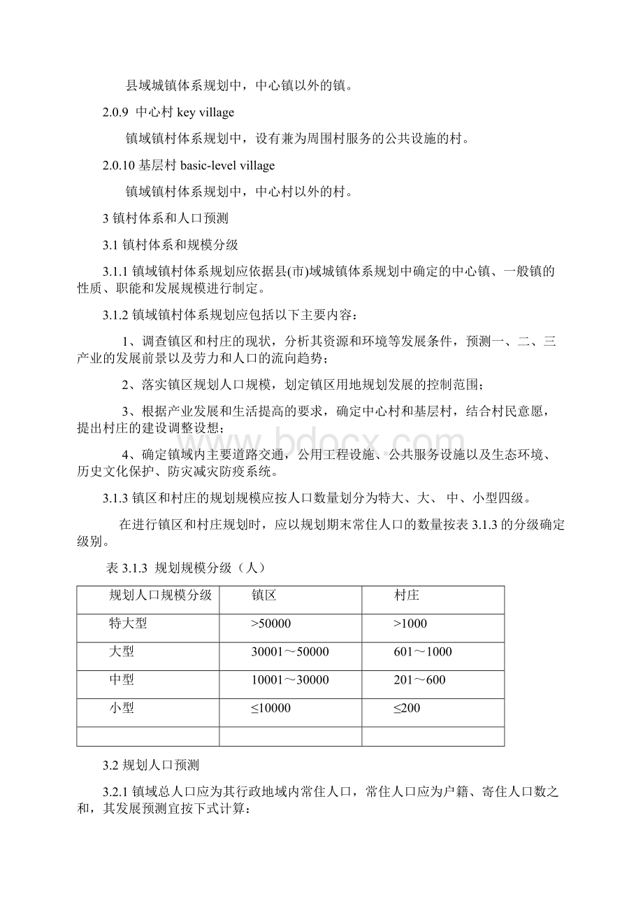 镇规划标准.docx_第2页