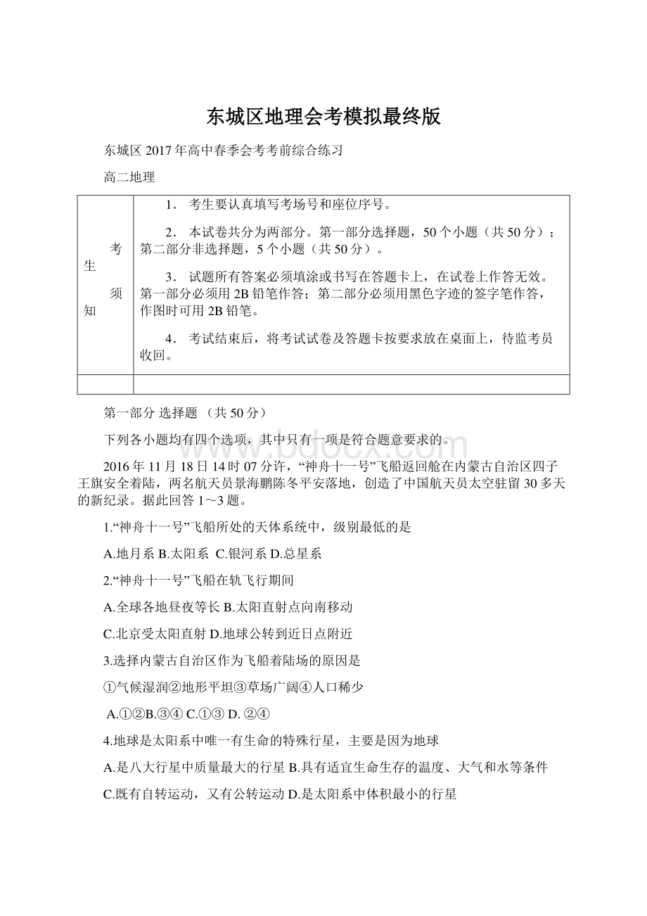 东城区地理会考模拟最终版.docx