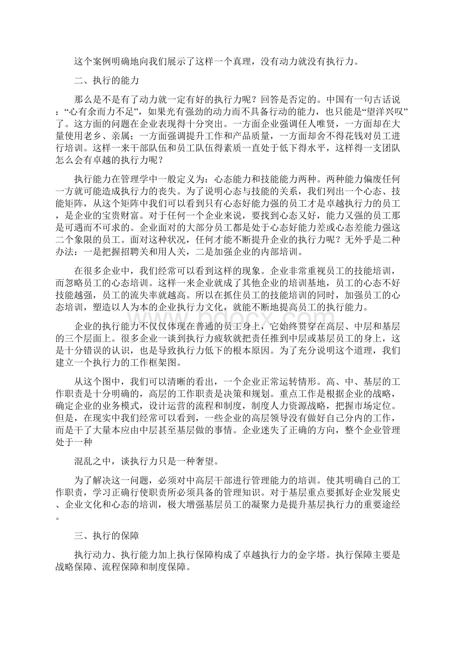 超强执行力的九要素模型Word文档格式.docx_第2页