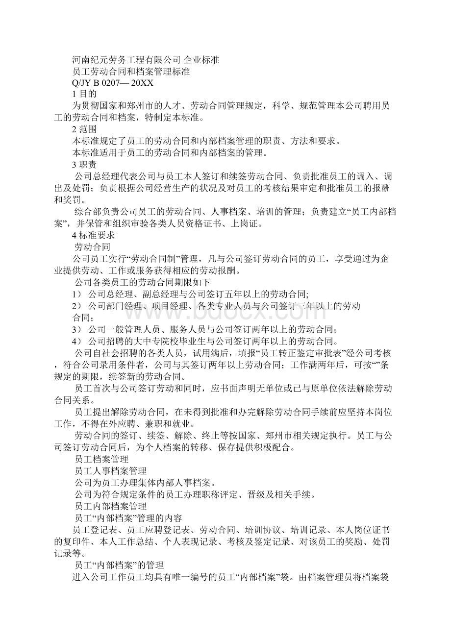 签了劳动合同档案去哪.docx_第3页