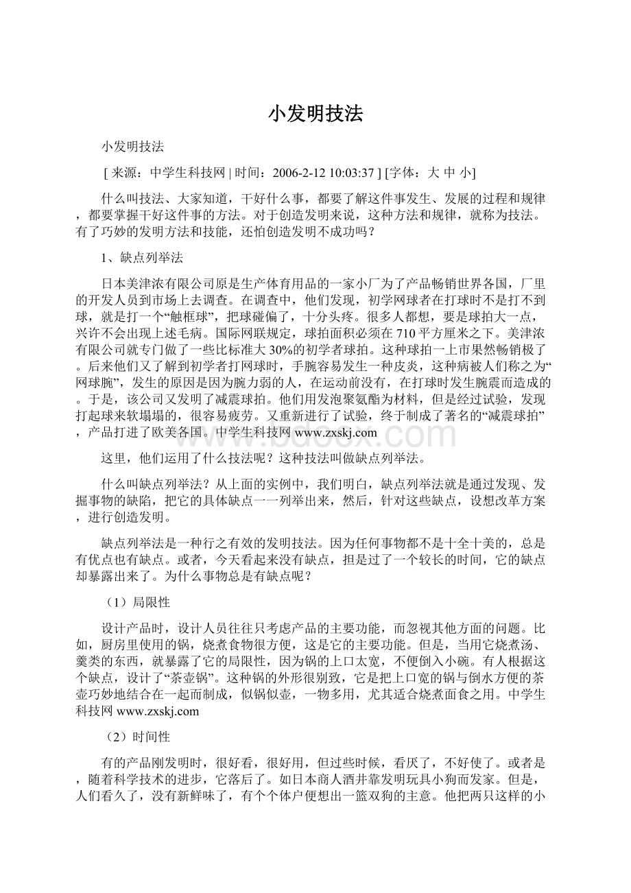 小发明技法Word文件下载.docx