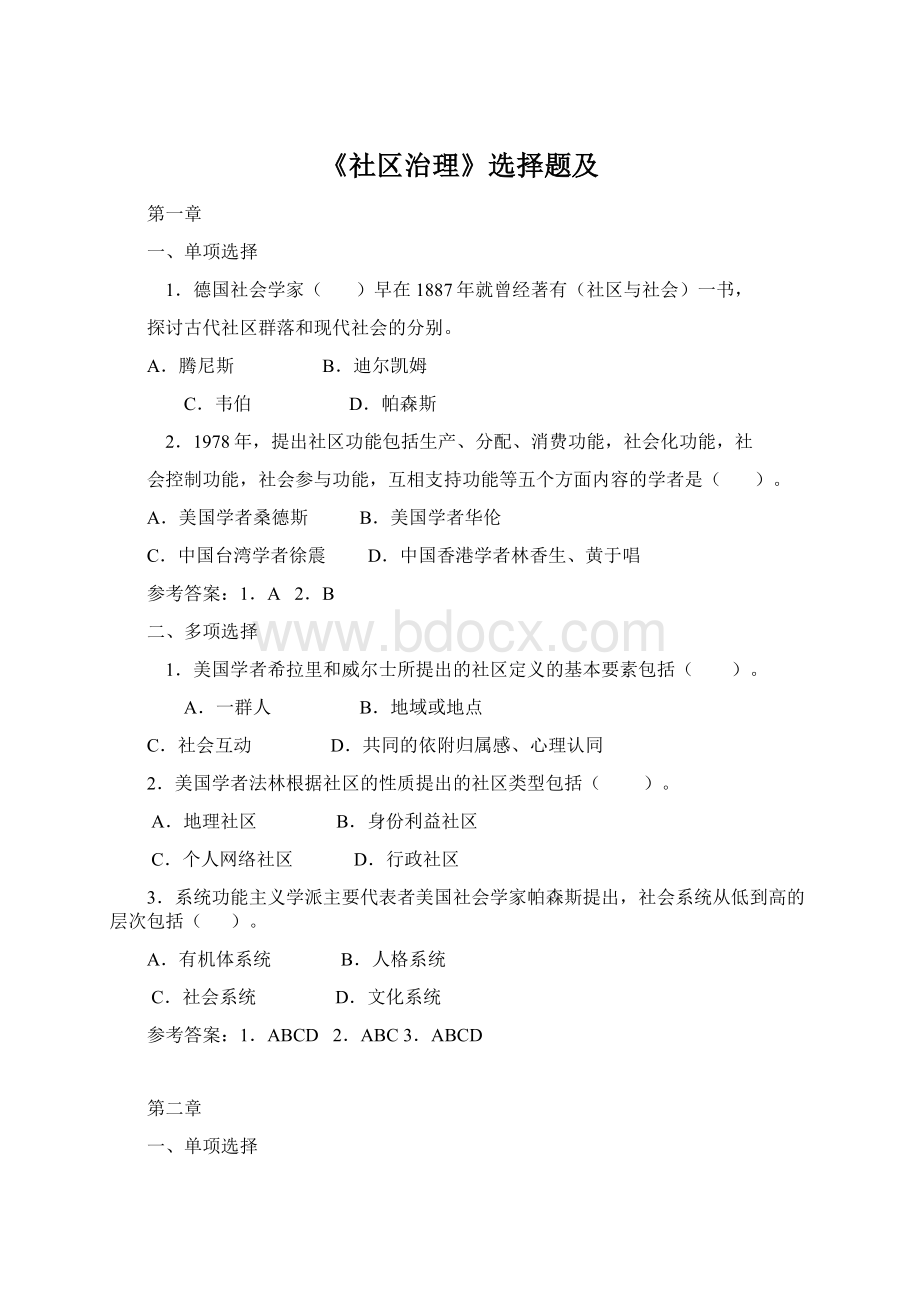 《社区治理》选择题及Word格式文档下载.docx_第1页