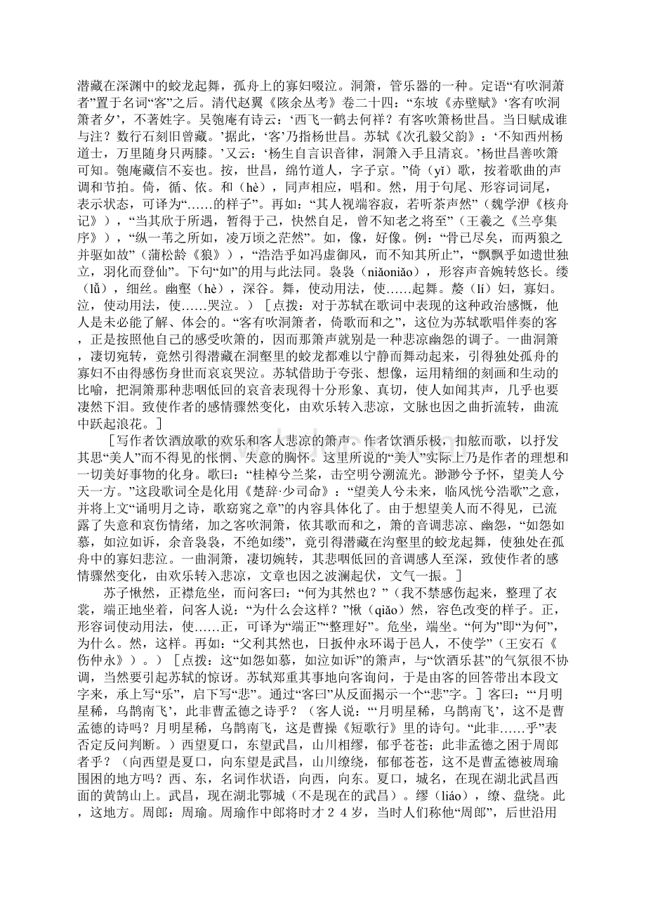 《赤壁赋》课文评点Word文档下载推荐.docx_第3页