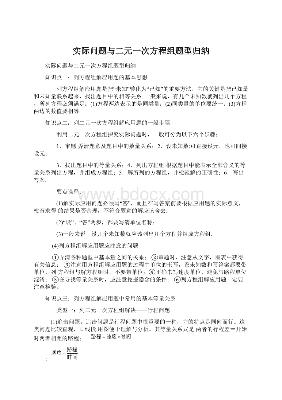 实际问题与二元一次方程组题型归纳.docx