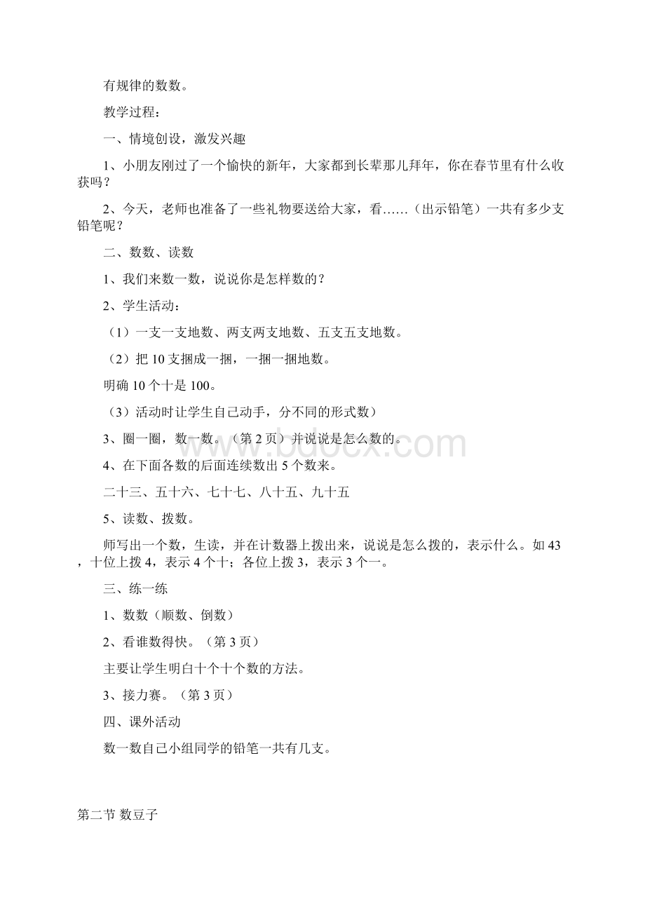 北师版一年级数学下册第一单元教案Word文档下载推荐.docx_第2页