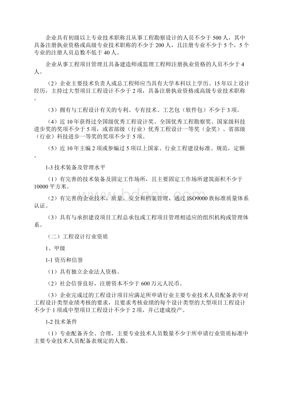 行业建设工程设计资质标准Word文档格式.docx_第3页