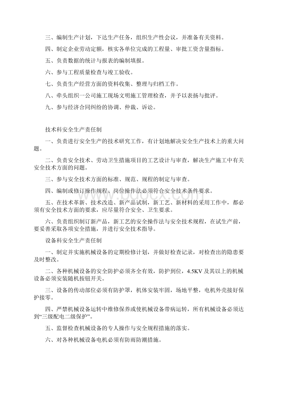 建筑工程各部门安全生产责任制.docx_第3页