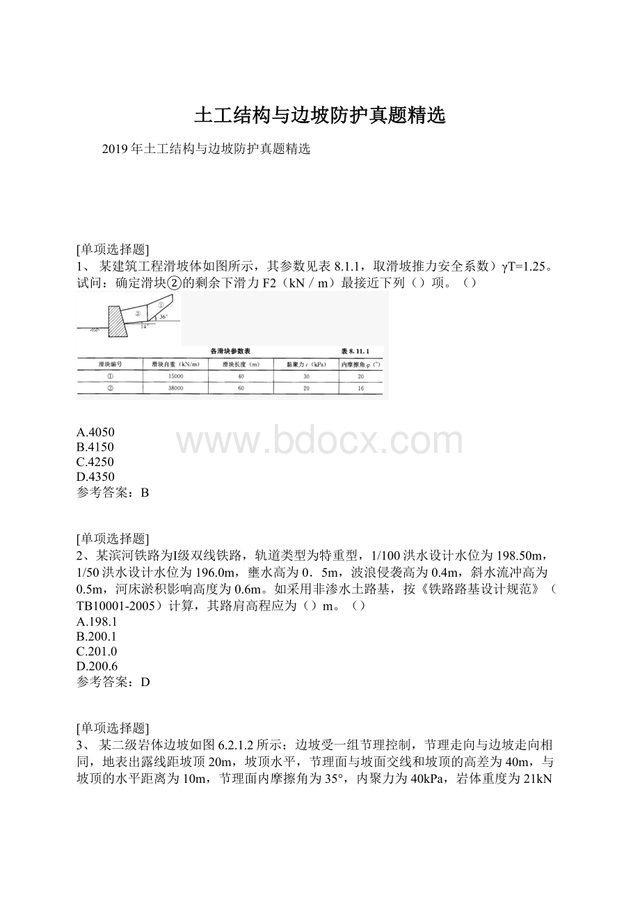 土工结构与边坡防护真题精选Word文档格式.docx_第1页