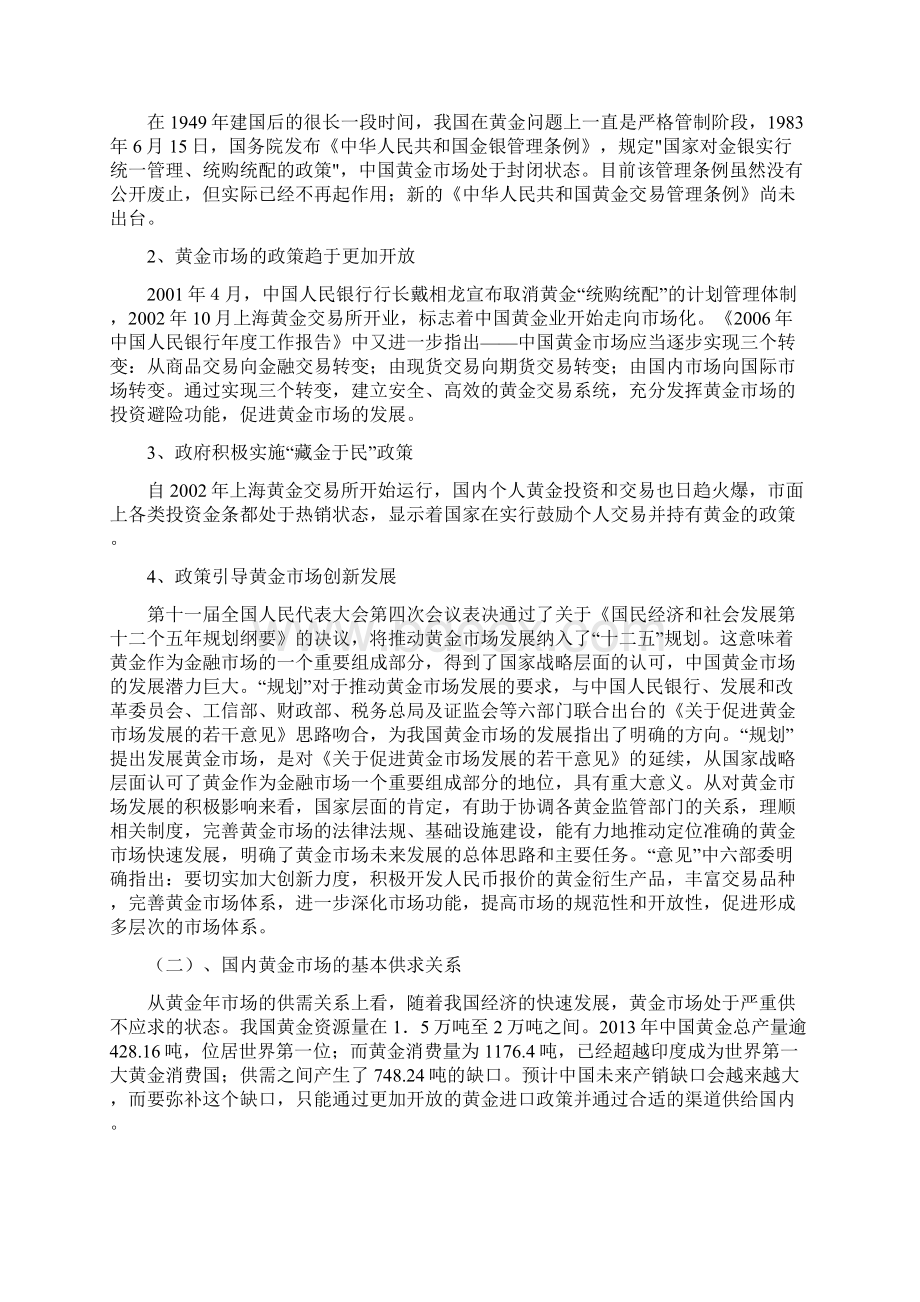 重庆两江商品贸易场建设项目可行性方案.docx_第3页