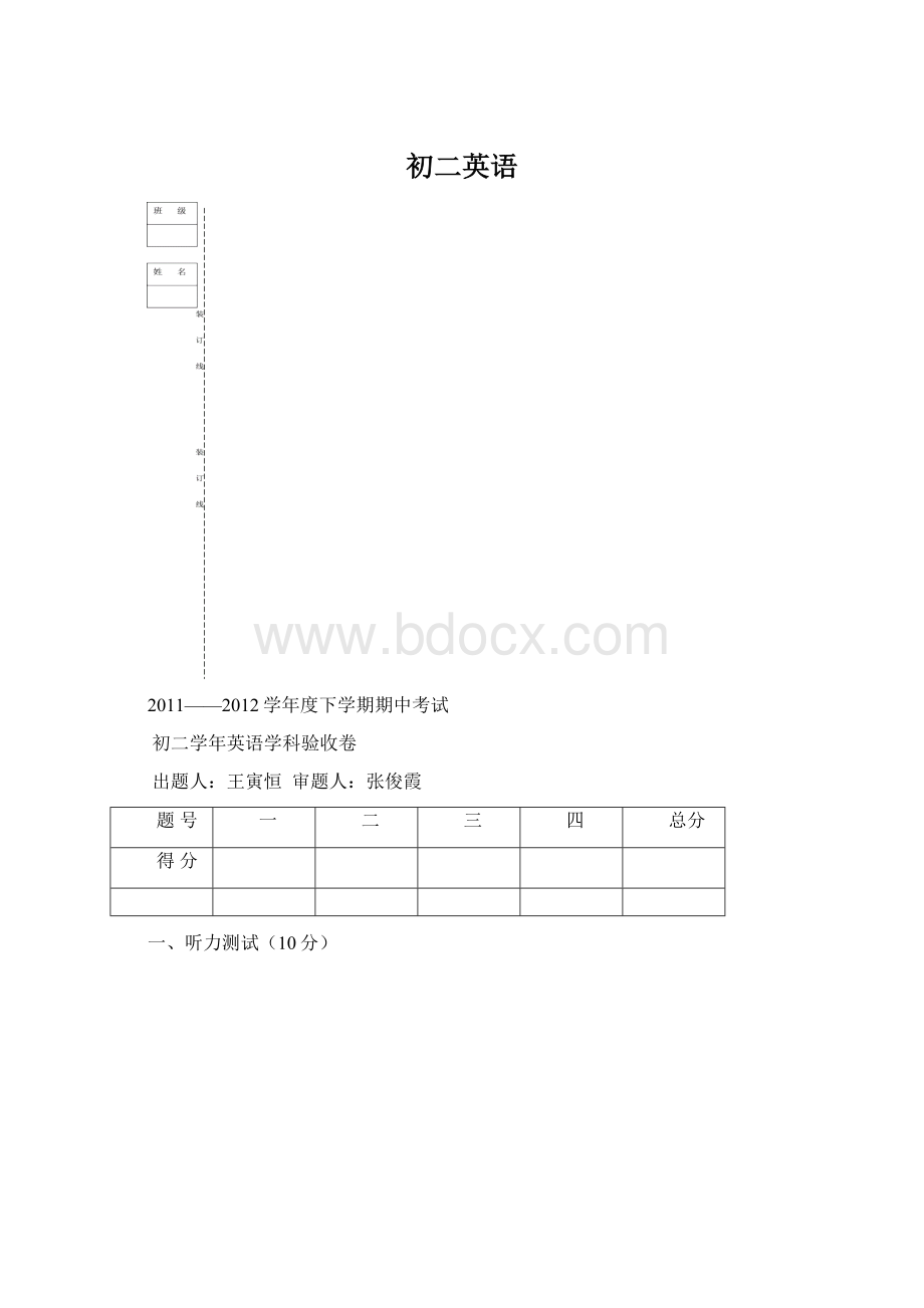 初二英语.docx_第1页