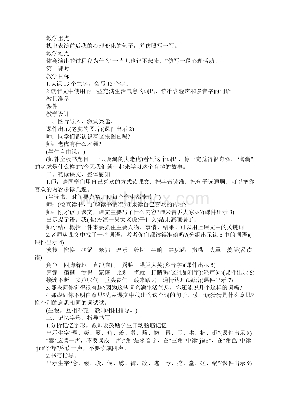 小学语文课文教案Word文档格式.docx_第2页