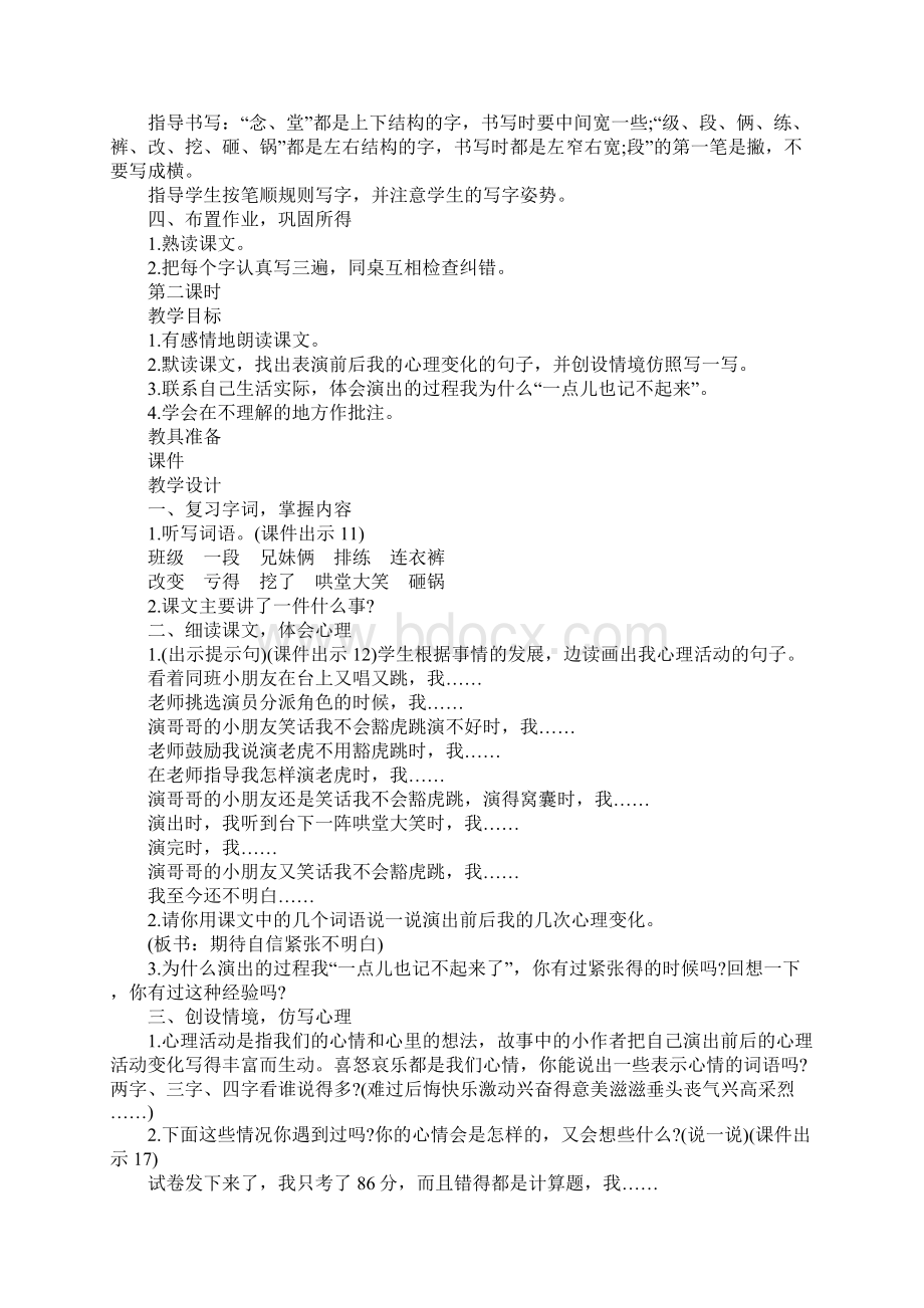 小学语文课文教案Word文档格式.docx_第3页