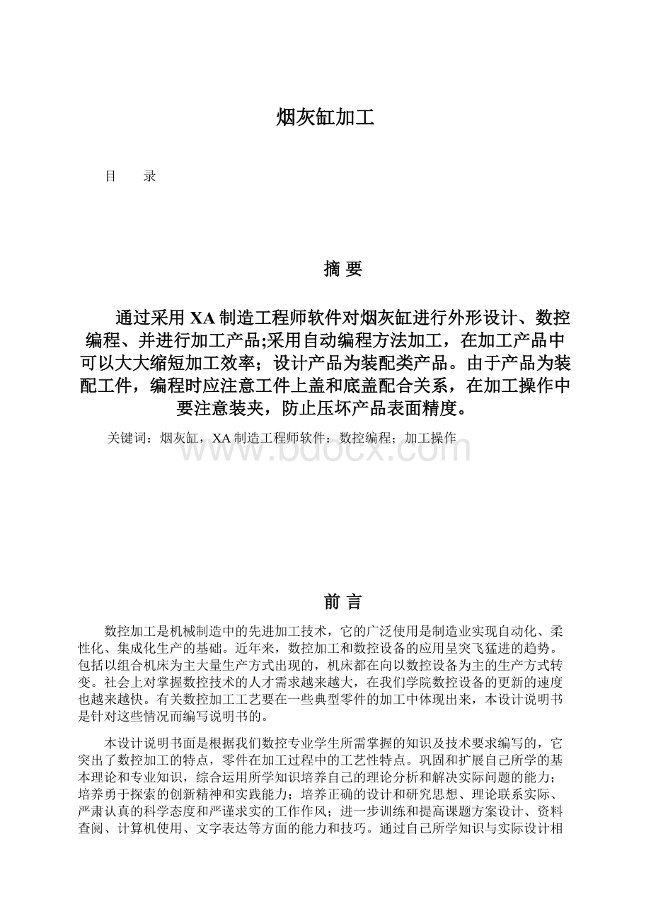 烟灰缸加工Word下载.docx