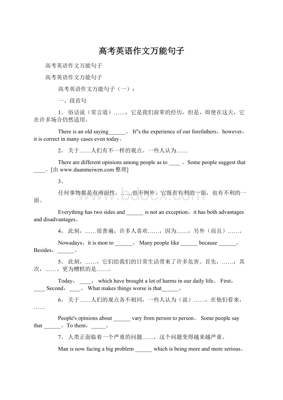 高考英语作文万能句子.docx_第1页