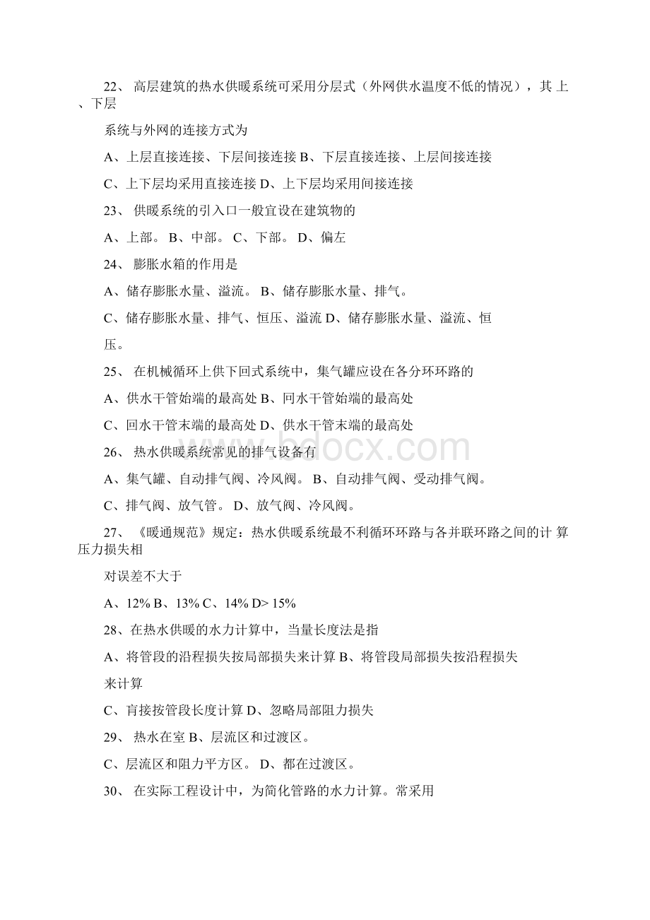 供热工程复习题docx.docx_第3页