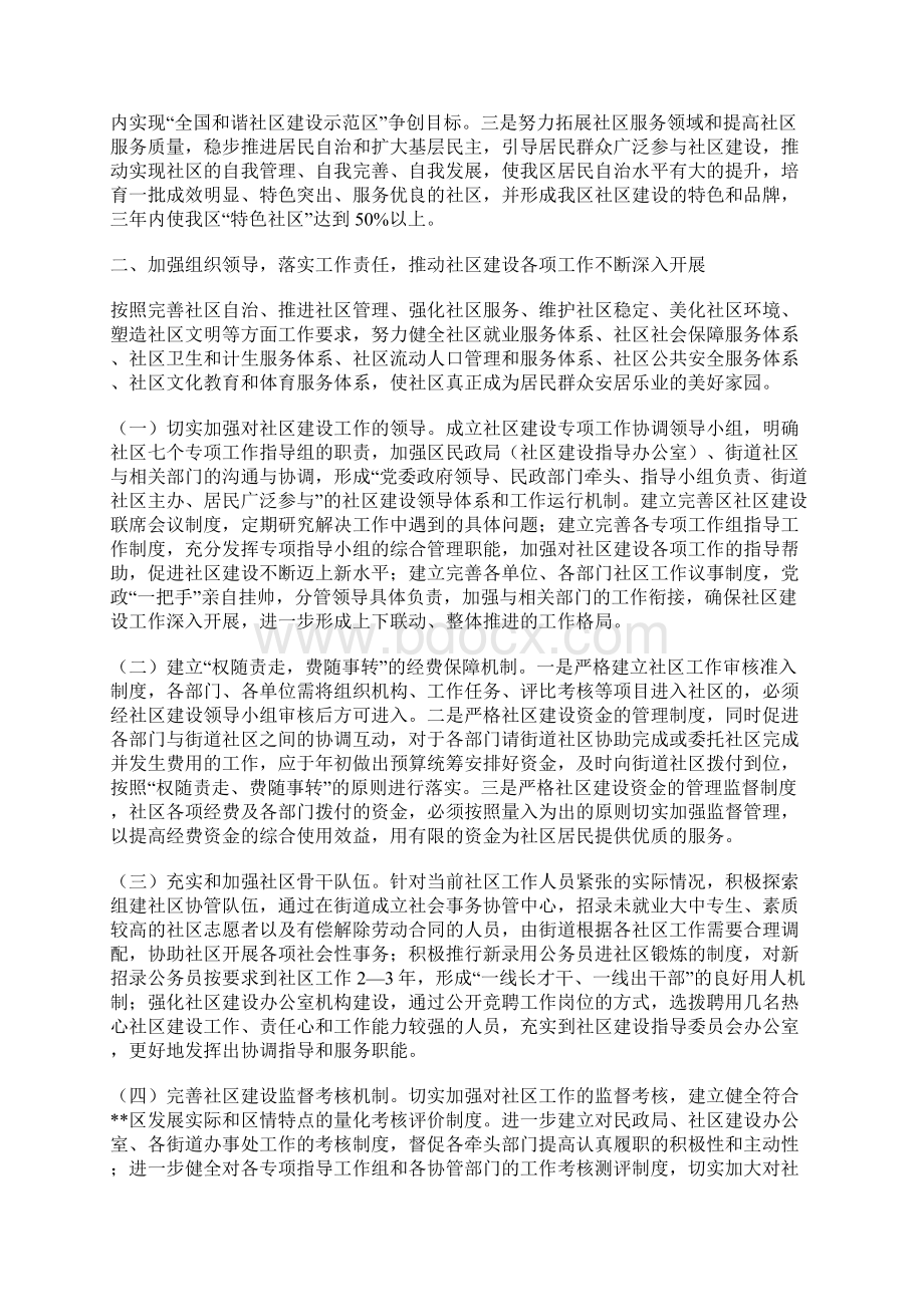 加强社区建设工作的意见.docx_第2页