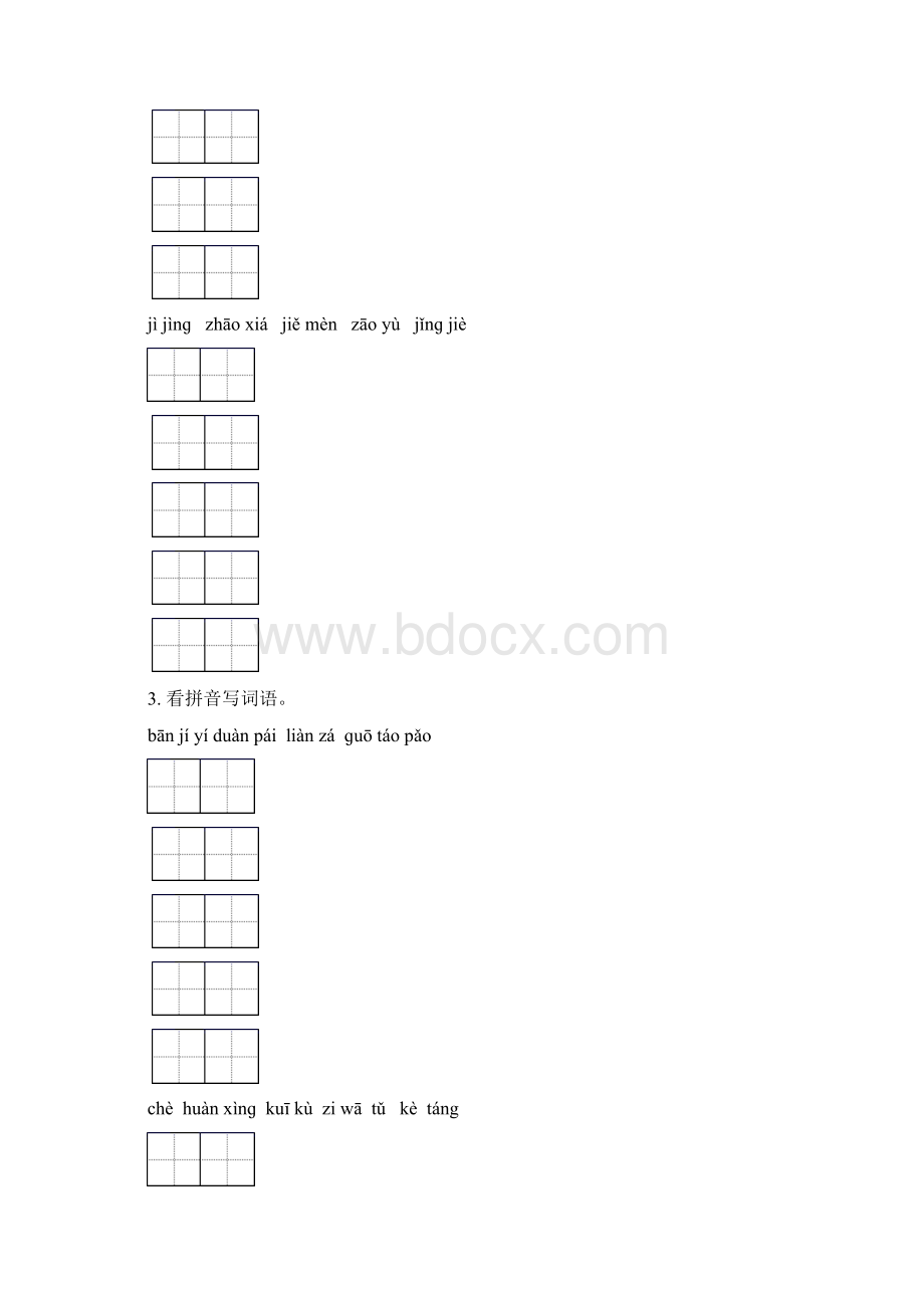 四年级语文下学期期中综合检测完美版语文版Word格式.docx_第2页