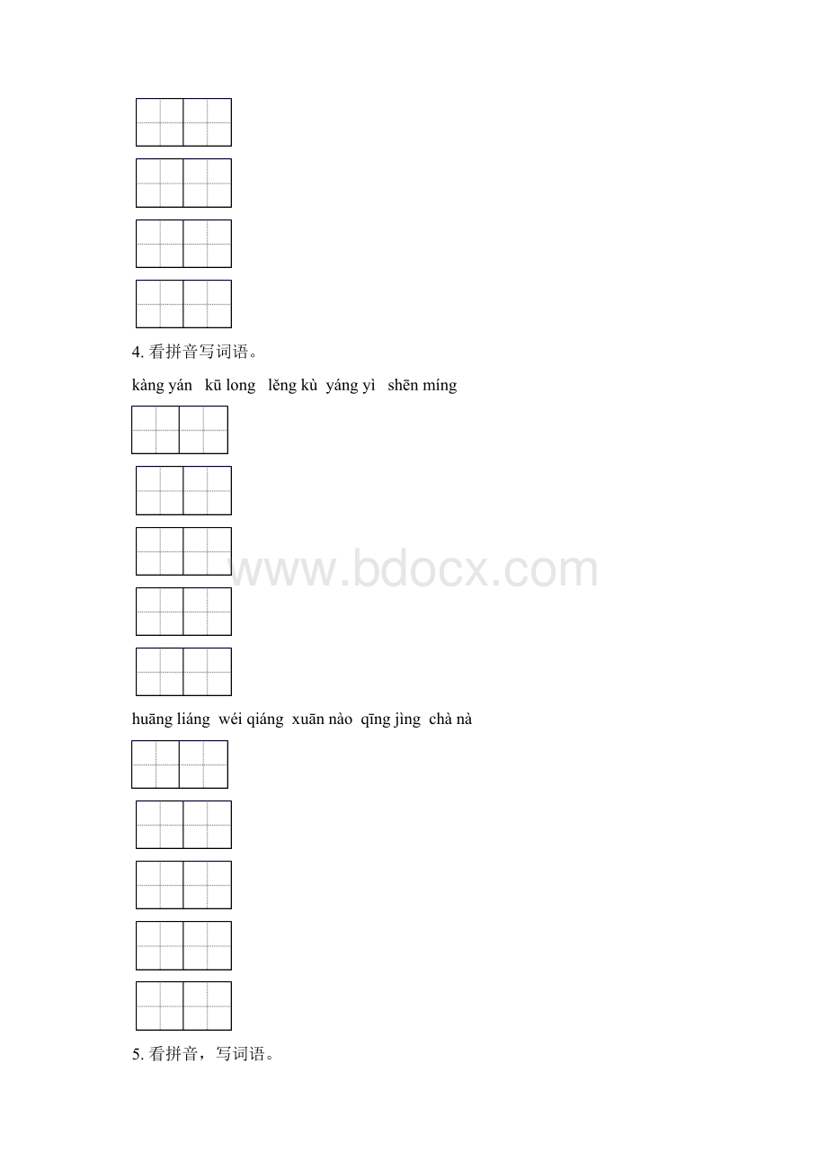 四年级语文下学期期中综合检测完美版语文版Word格式.docx_第3页