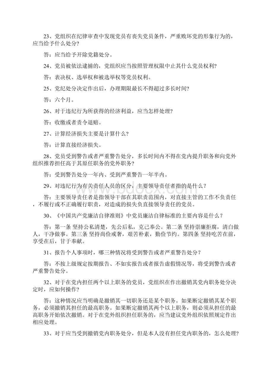 党员干部党规党纪知识竞赛必答题库及答案共210题.docx_第3页