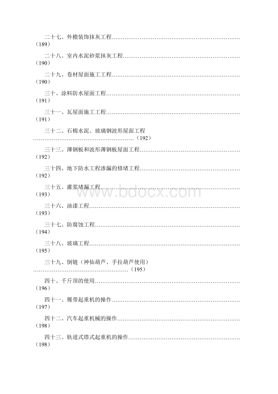 安全技术交底资料.docx_第3页