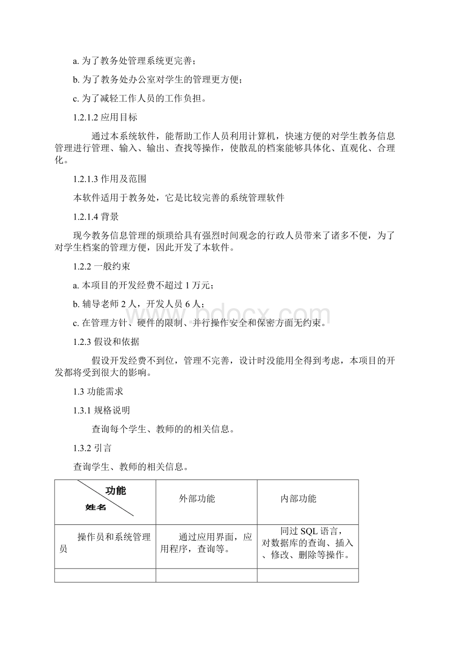 数据库课程设计教务信息管理系统.docx_第3页