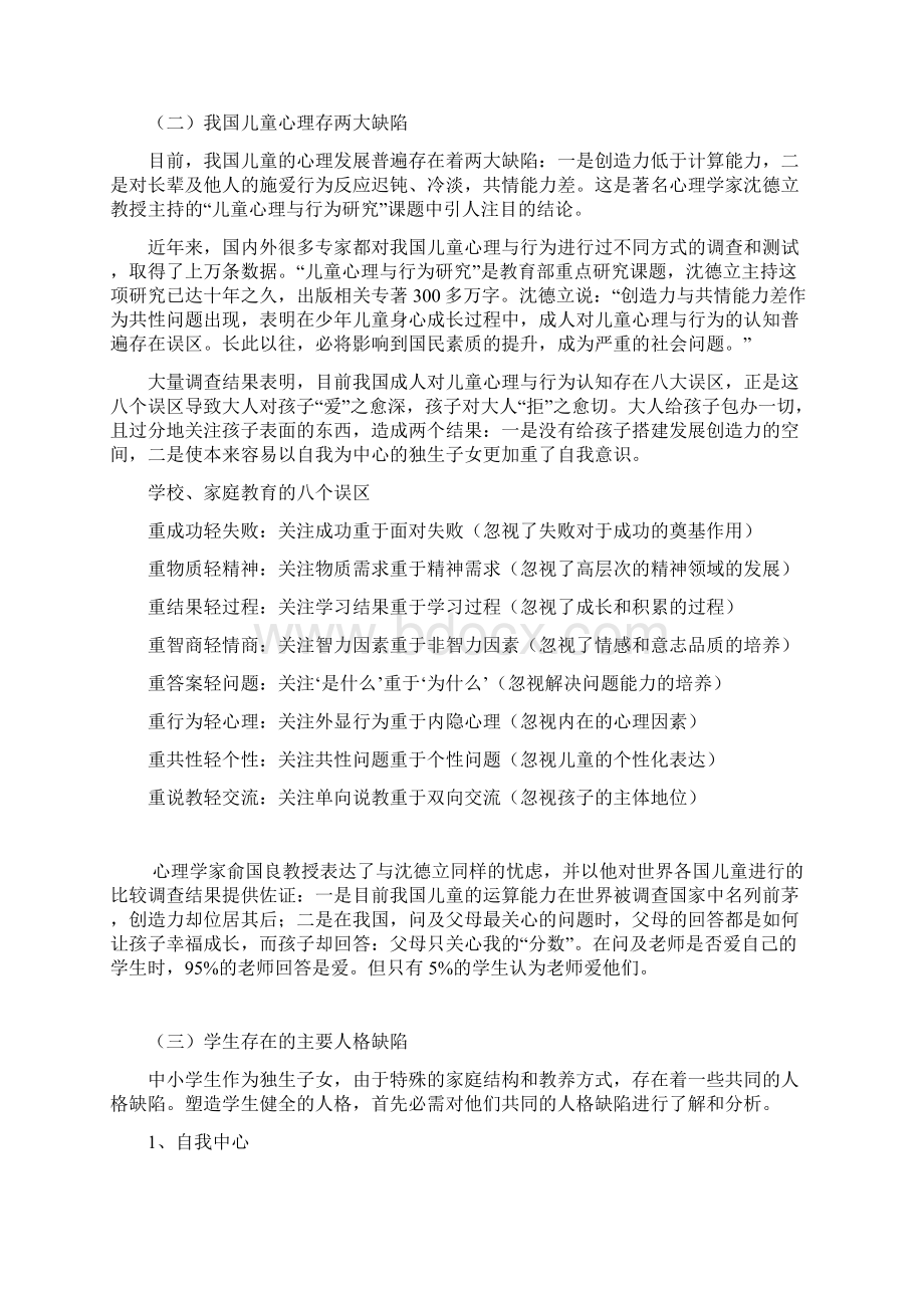 学生心理分析及教育对策.docx_第2页