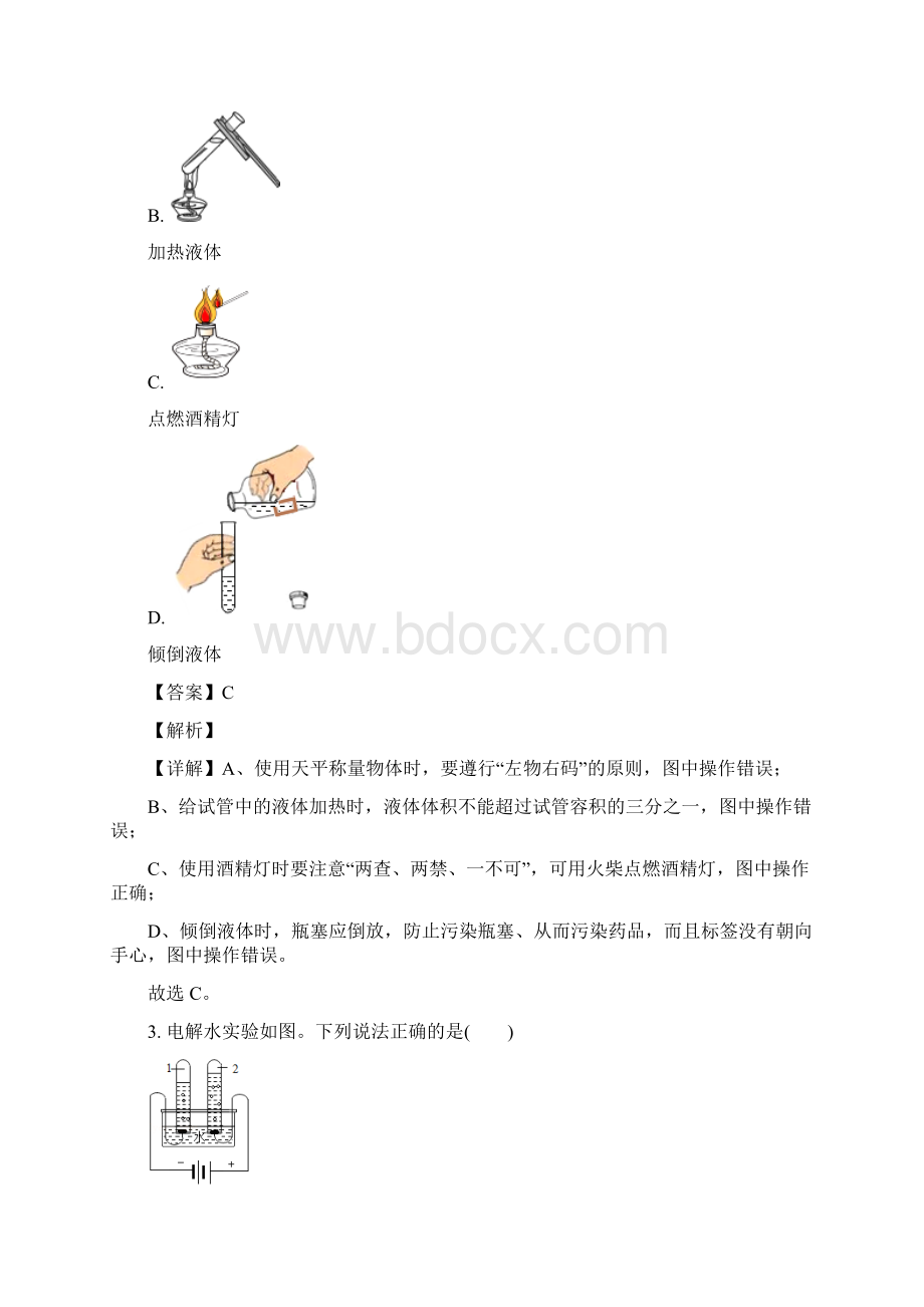 浙江省台州市椒江黄岩路桥三区学年八年级上期末科学试题解析版.docx_第2页