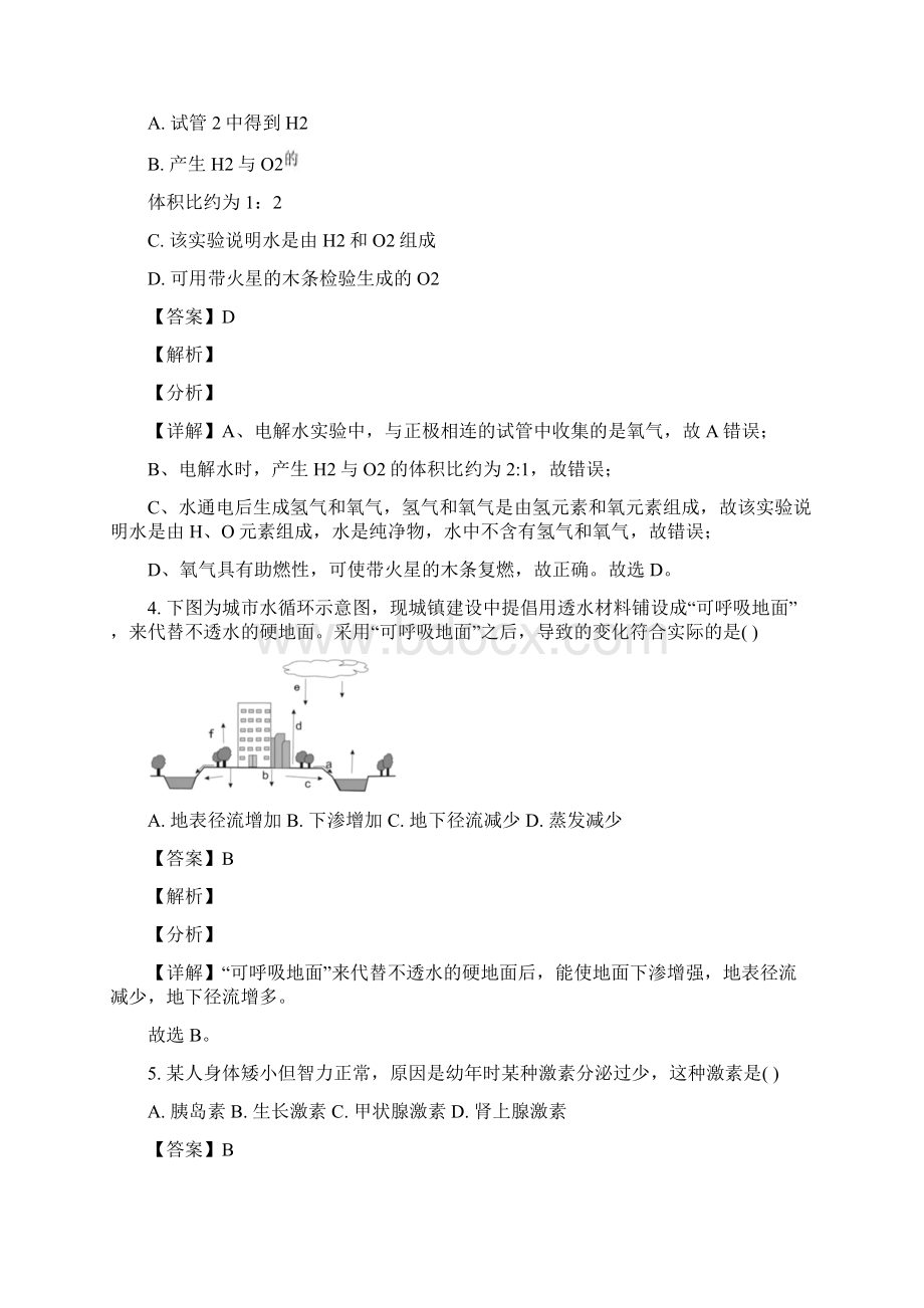 浙江省台州市椒江黄岩路桥三区学年八年级上期末科学试题解析版.docx_第3页