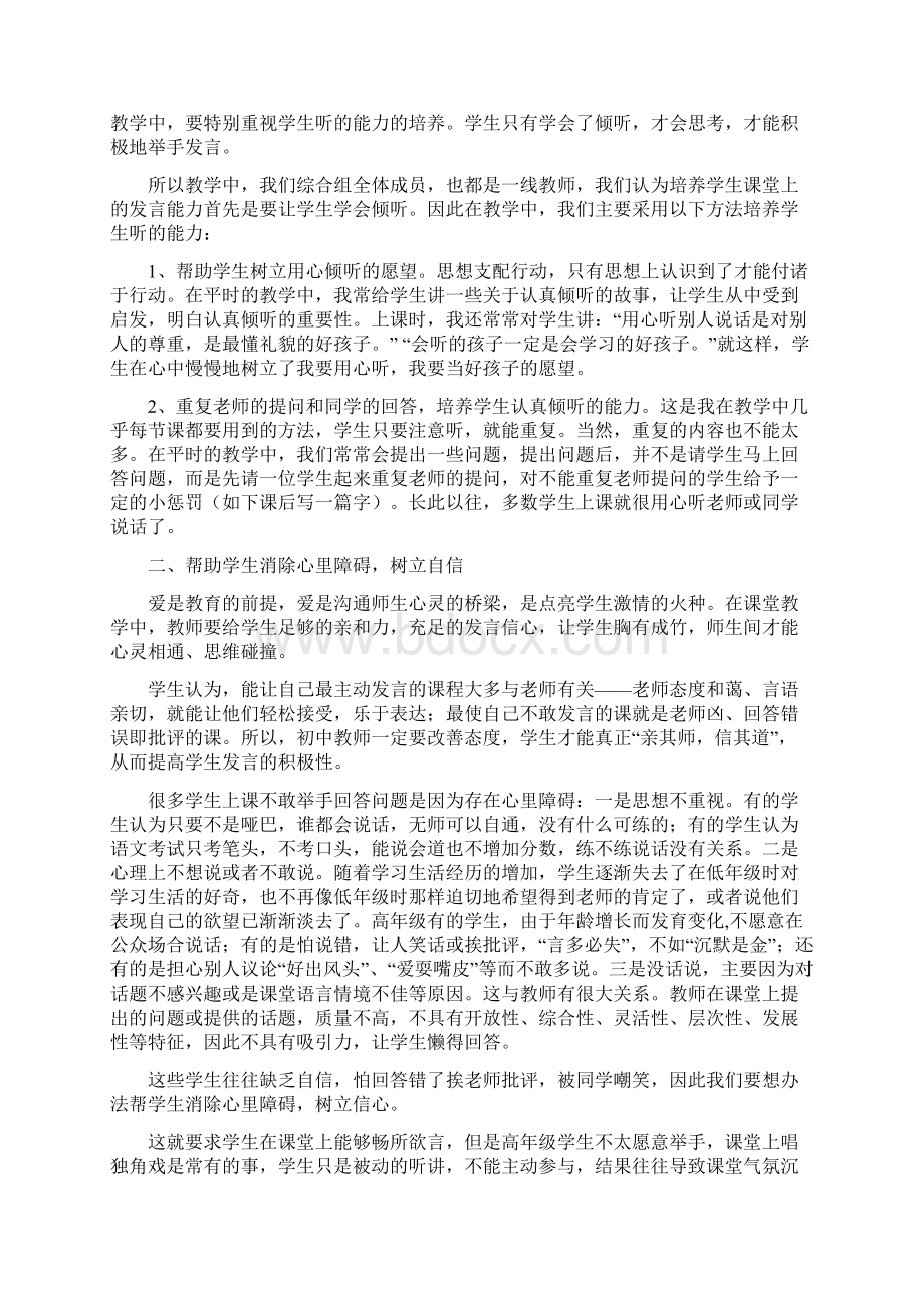 学生课堂发言能力的策略研究.docx_第2页