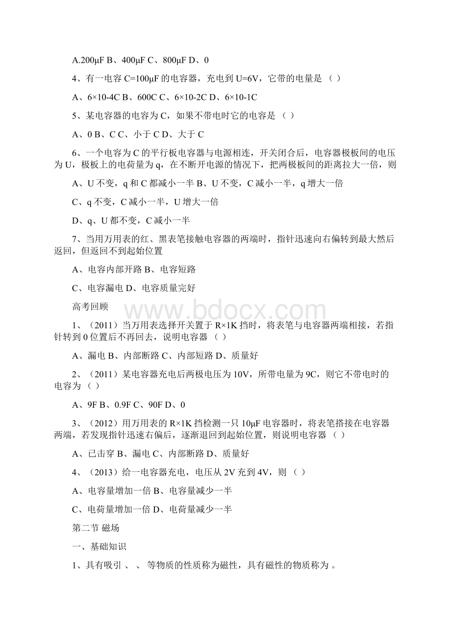 职业中专电工电子第二章电容与电感Word文档格式.docx_第2页