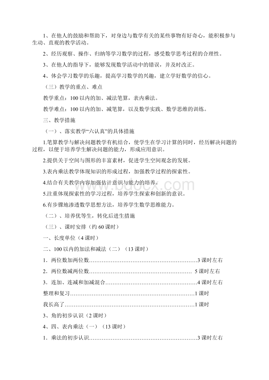 人教版小学二年级上册数学教案全册.docx_第3页